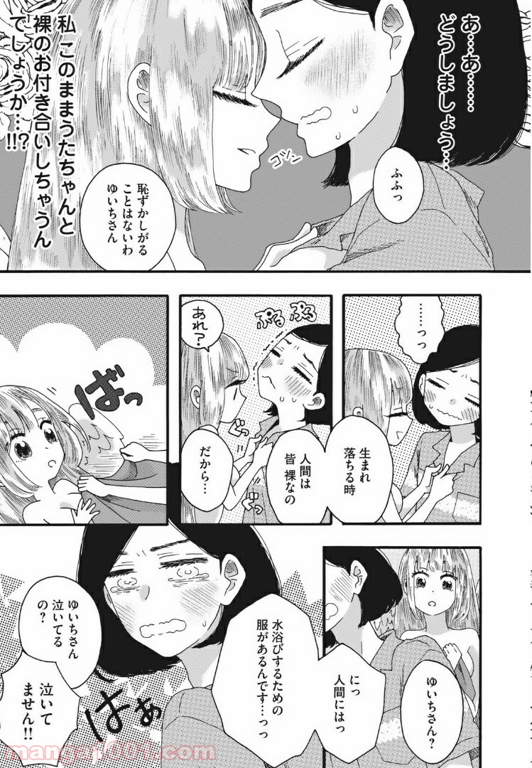 リネンの春 - 第16話 - Page 5