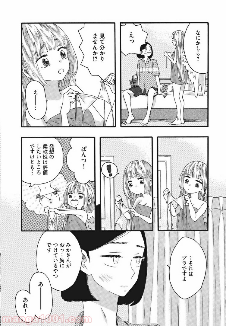 リネンの春 第16話 - Page 8