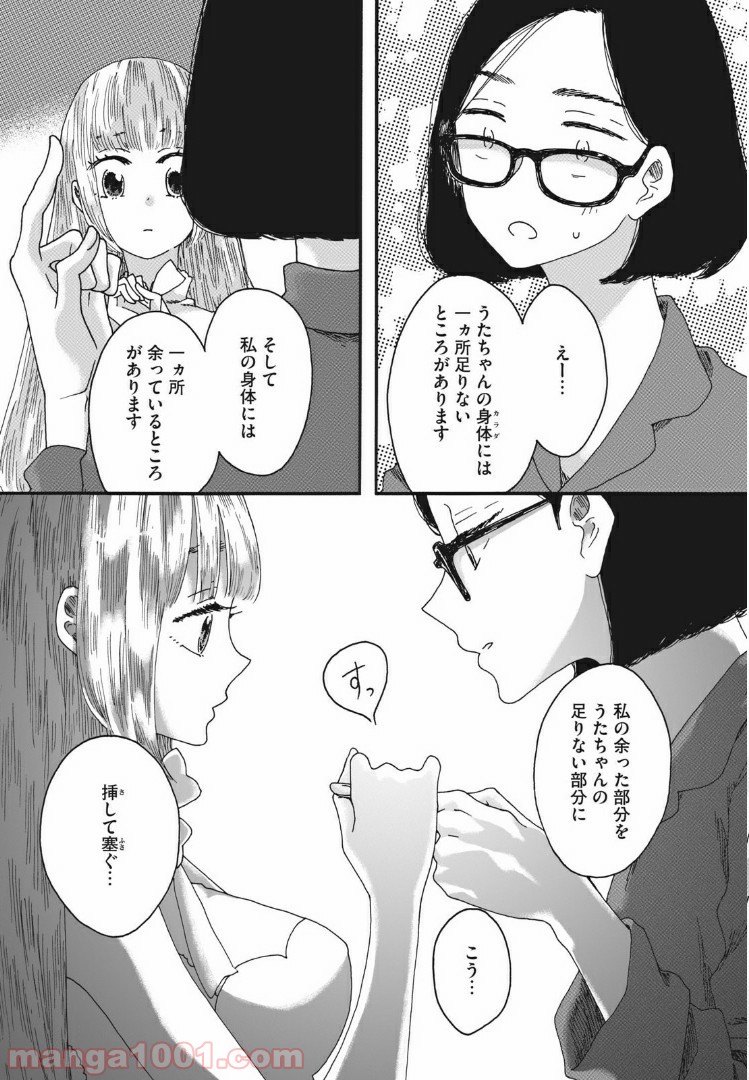 リネンの春 第15話 - Page 11