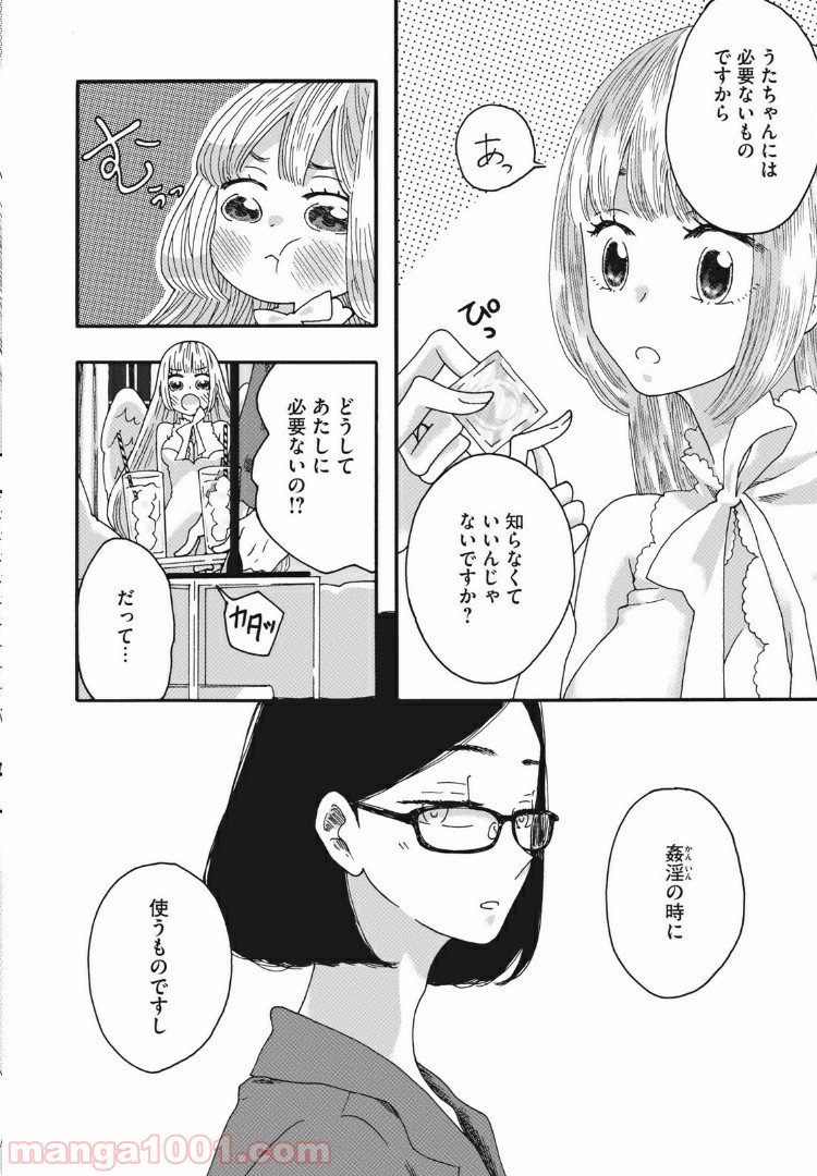 リネンの春 第15話 - Page 4