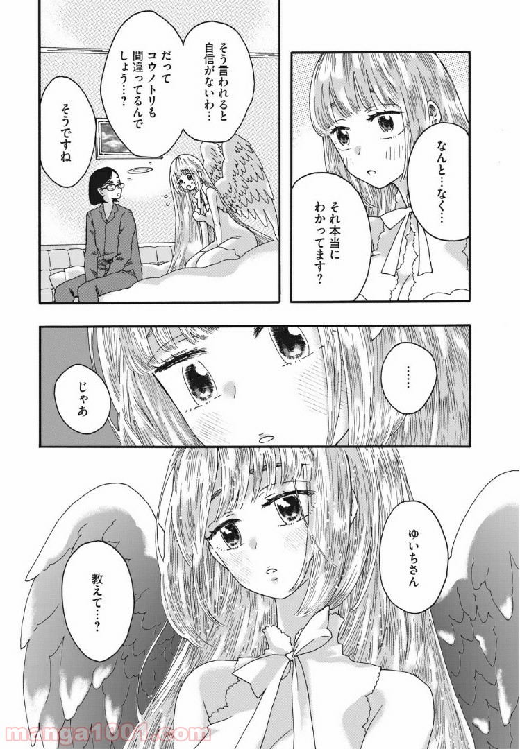 リネンの春 第15話 - Page 9