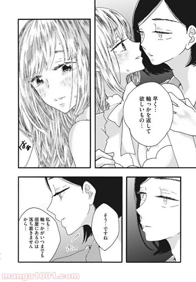 リネンの春 - 第20話 - Page 16