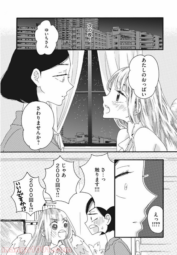 リネンの春 - 第20話 - Page 4