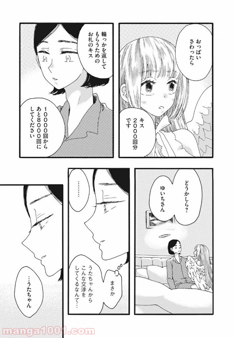 リネンの春 第20話 - Page 5