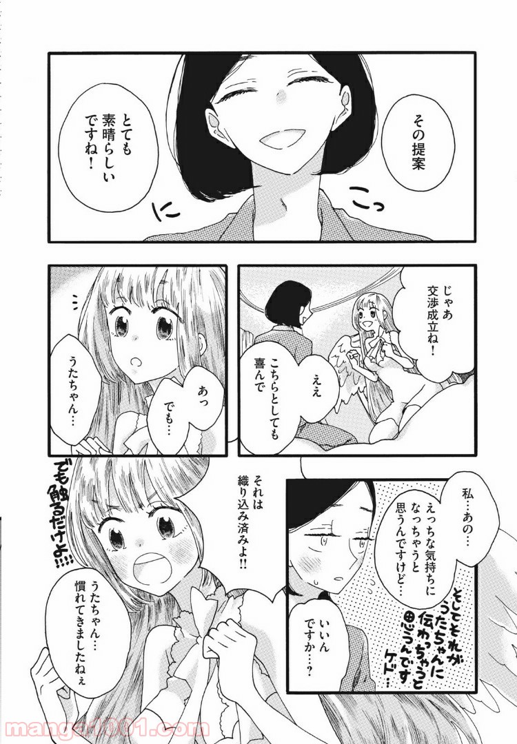 リネンの春 第20話 - Page 6