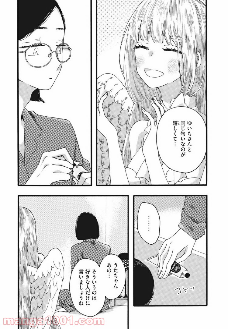 リネンの春 第18話 - Page 11