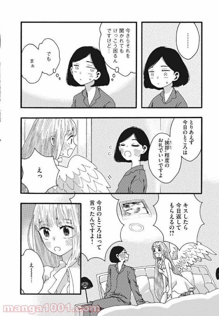 リネンの春 第18話 - Page 14