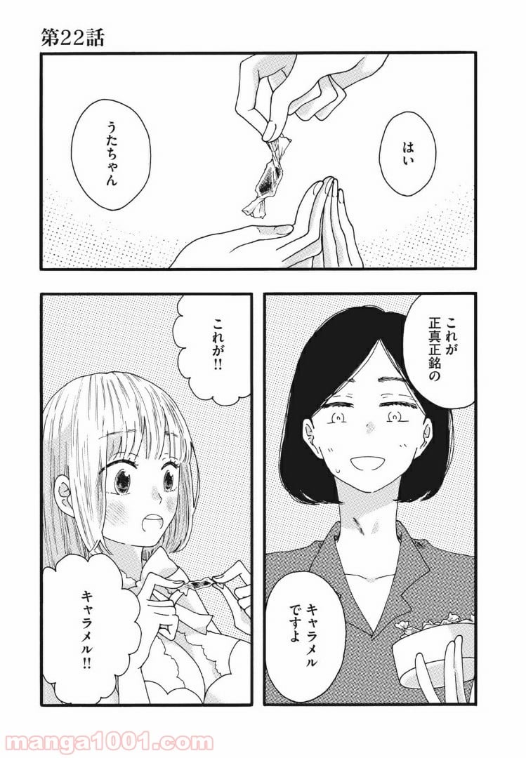 リネンの春 第22話 - Page 1