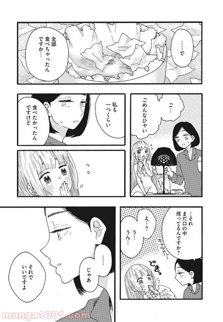 リネンの春 第22話 - Page 11