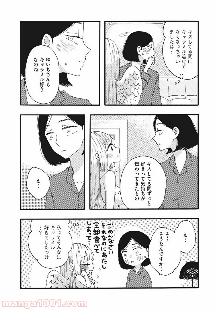 リネンの春 第22話 - Page 16