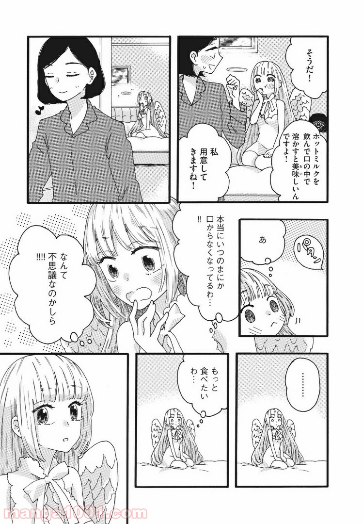 リネンの春 第22話 - Page 7