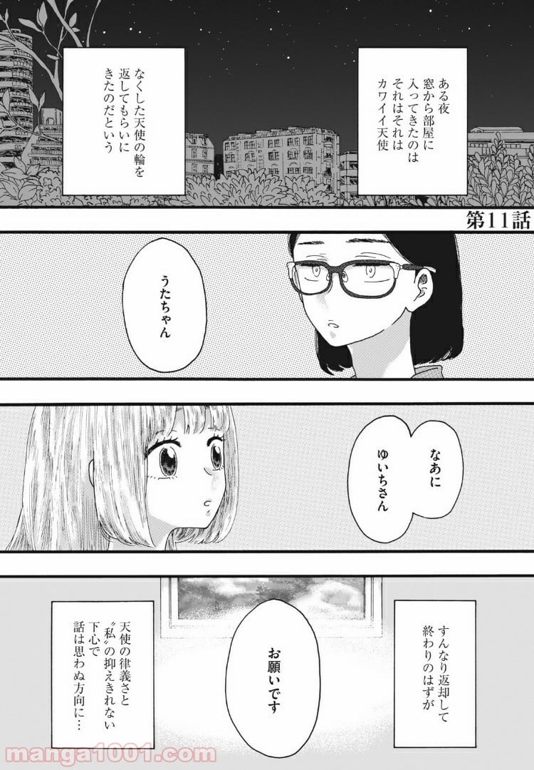 リネンの春 第11話 - Page 1