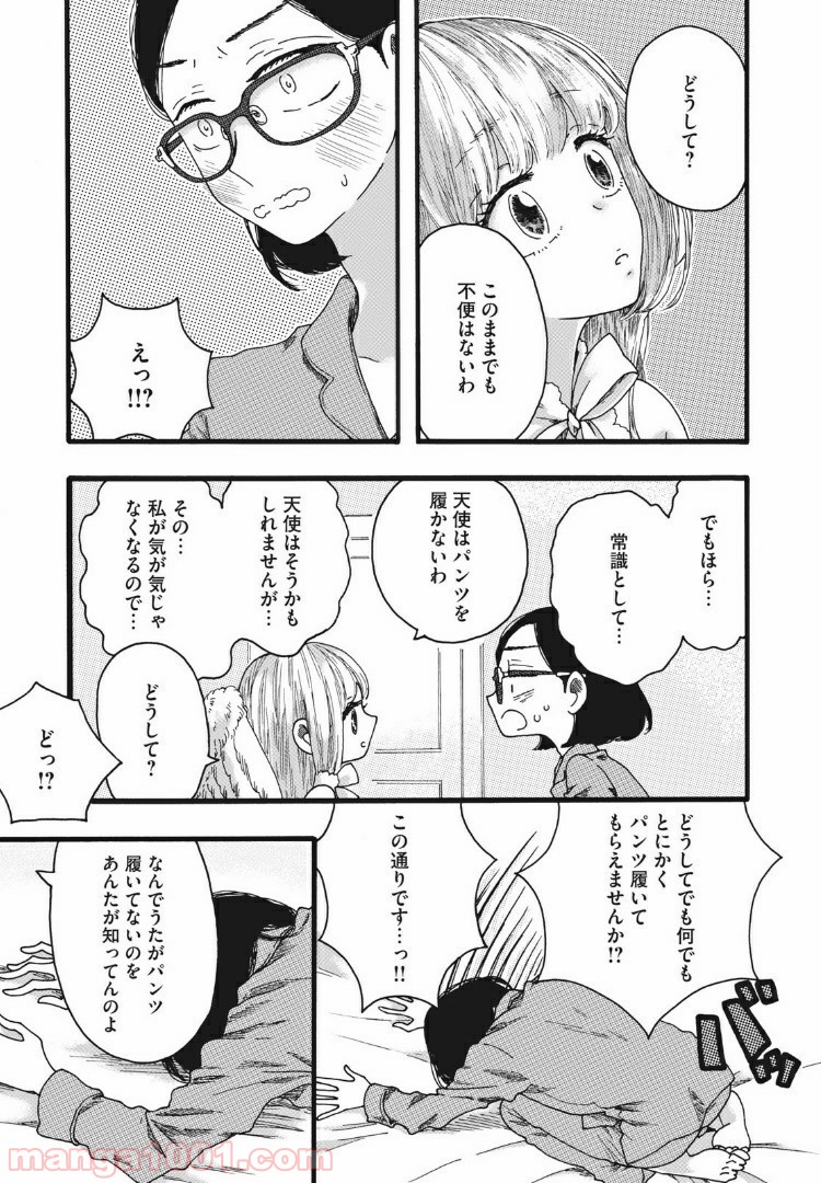 リネンの春 第11話 - Page 3