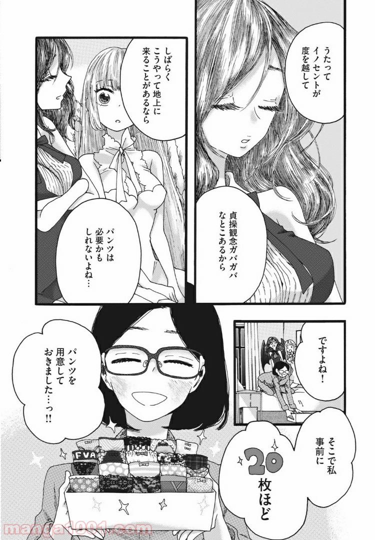 リネンの春 第11話 - Page 6