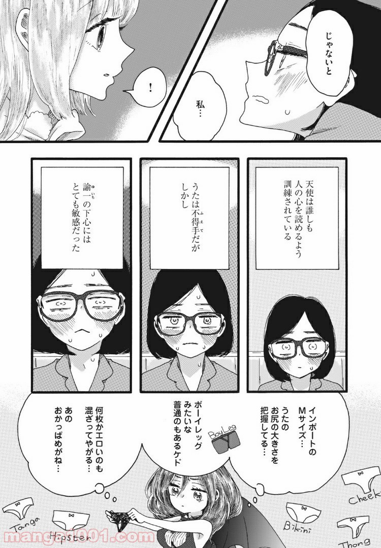 リネンの春 第11話 - Page 9