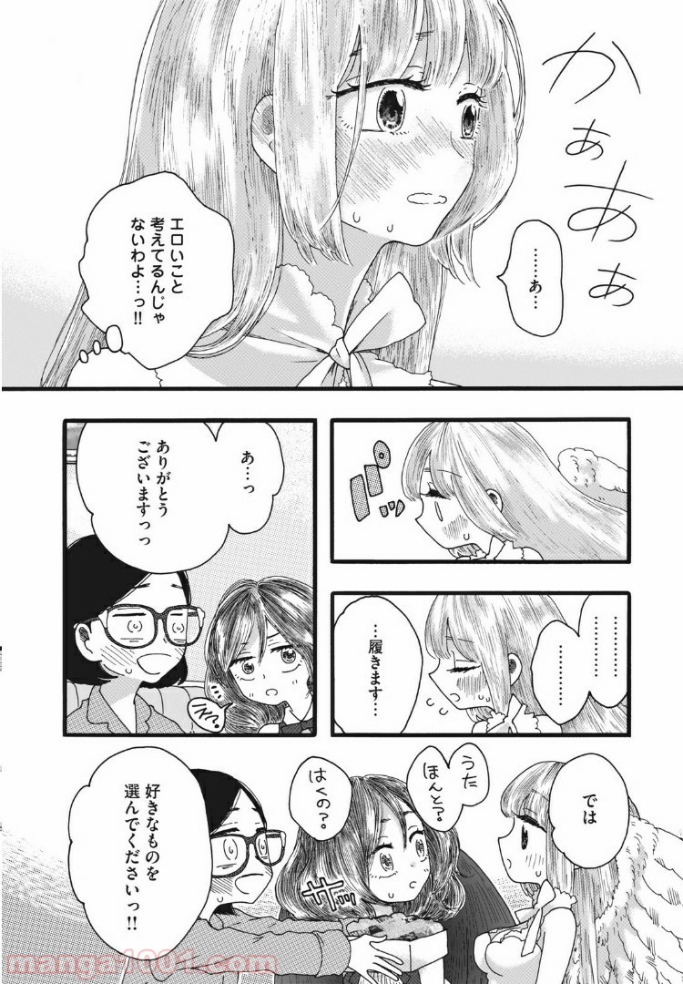 リネンの春 第11話 - Page 10