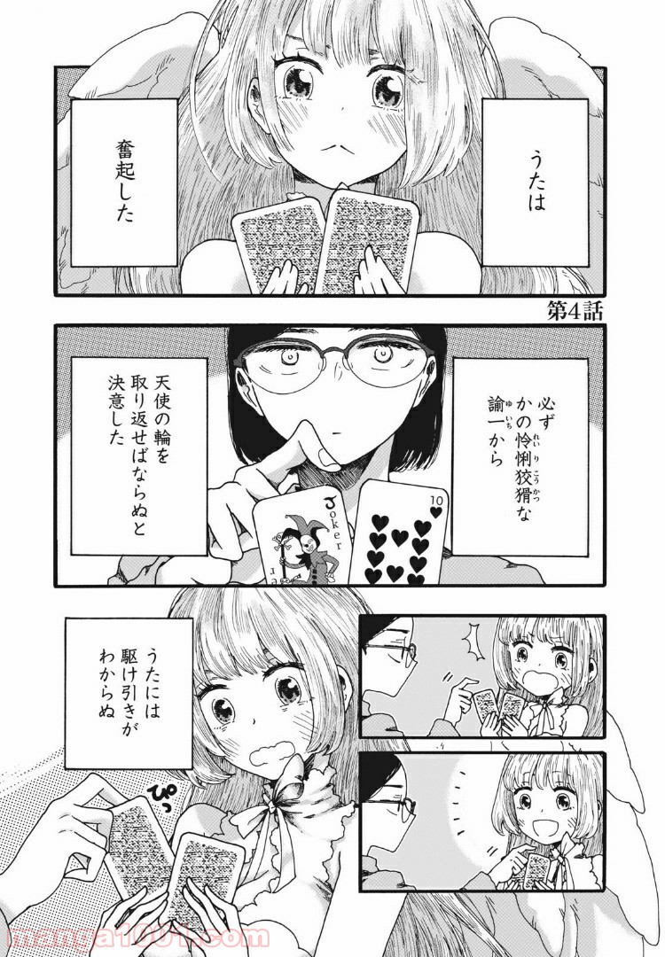 リネンの春 第4話 - Page 1