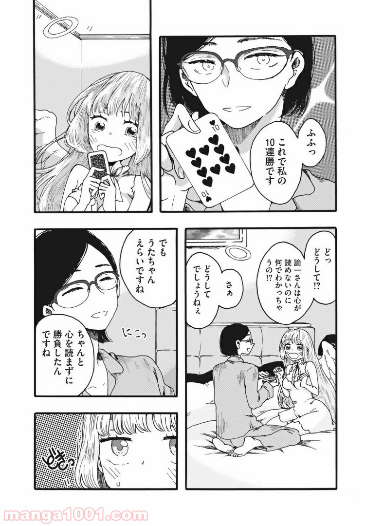 リネンの春 第4話 - Page 2