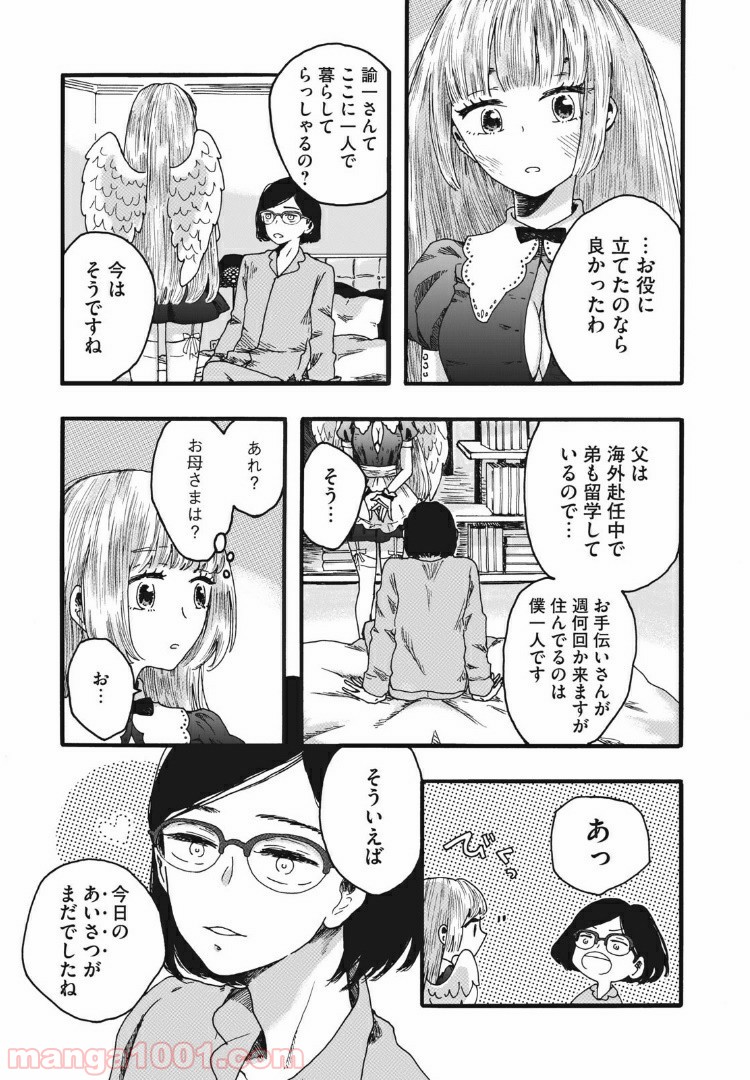 リネンの春 - 第4話 - Page 11