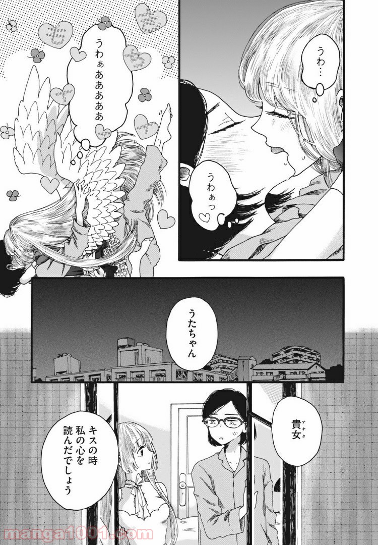 リネンの春 第4話 - Page 15