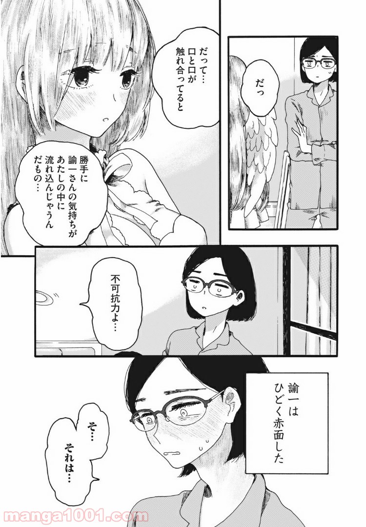 リネンの春 - 第4話 - Page 16