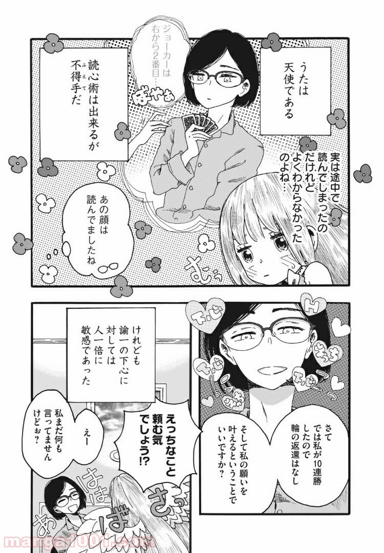 リネンの春 - 第4話 - Page 3