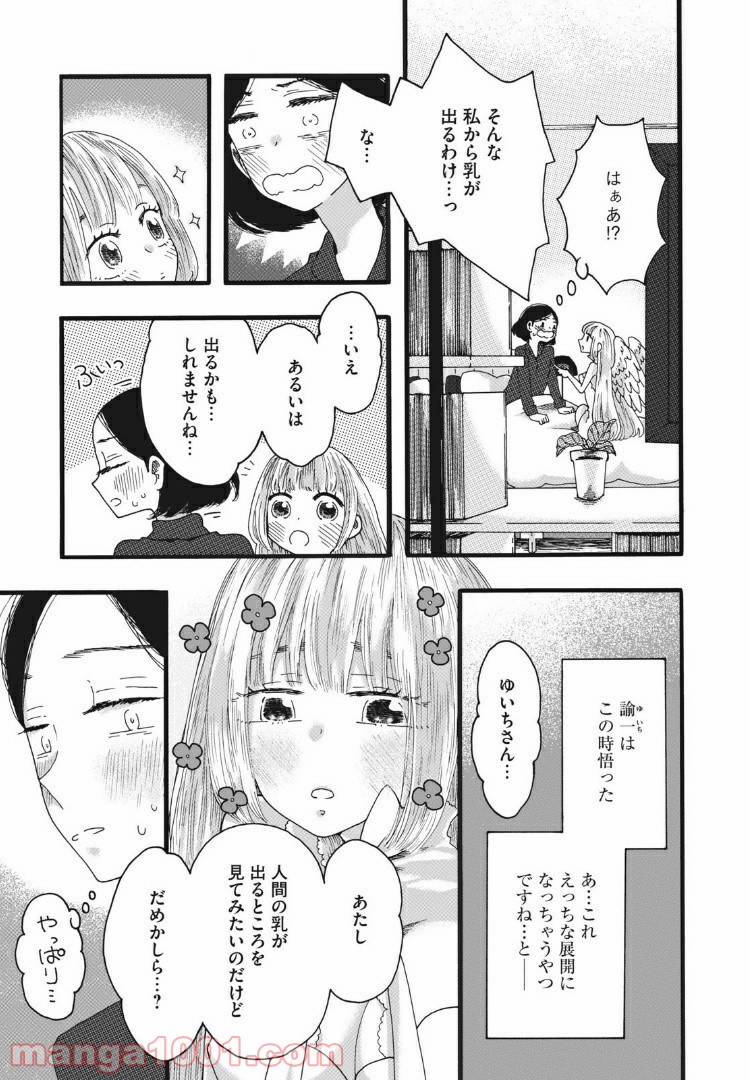 リネンの春 第12話 - Page 5