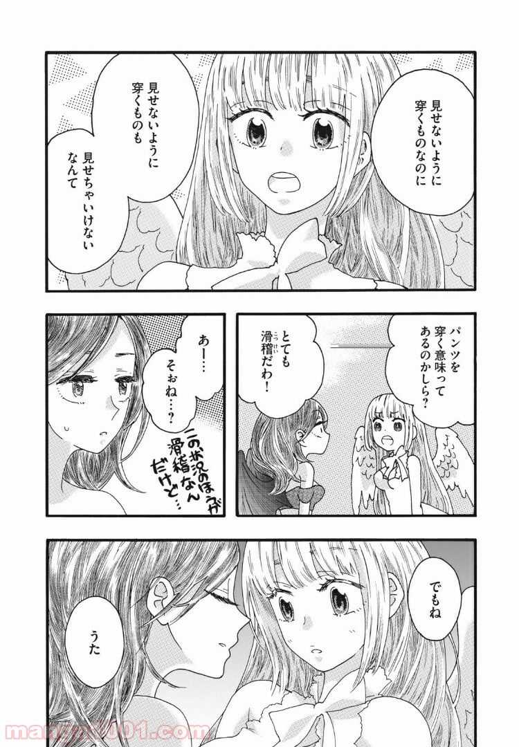 リネンの春 - 第23話 - Page 12