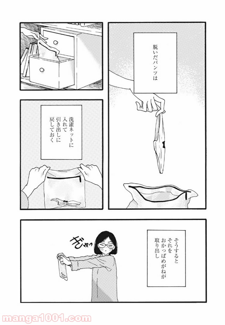 リネンの春 第23話 - Page 4