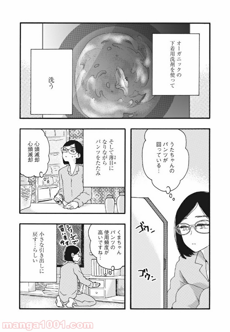 リネンの春 第23話 - Page 5