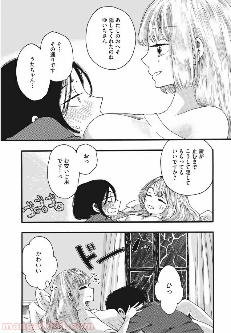 リネンの春 - 第8話 - Page 12