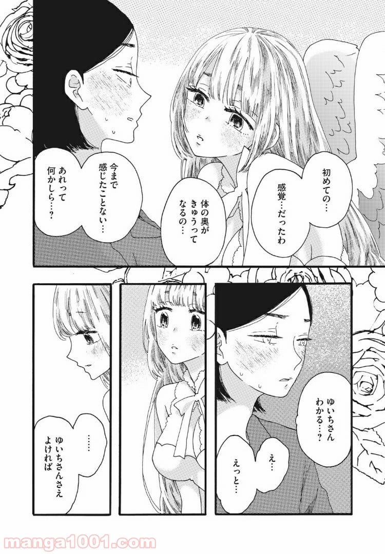 リネンの春 - 第24話 - Page 15