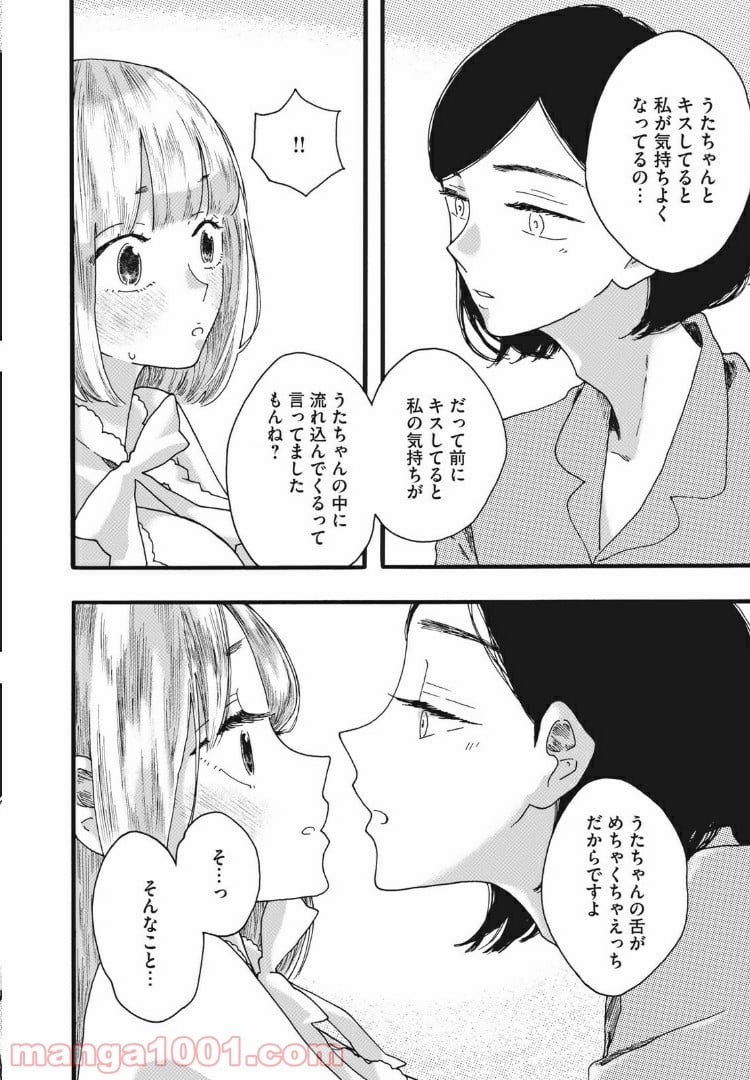 リネンの春 第19話 - Page 11