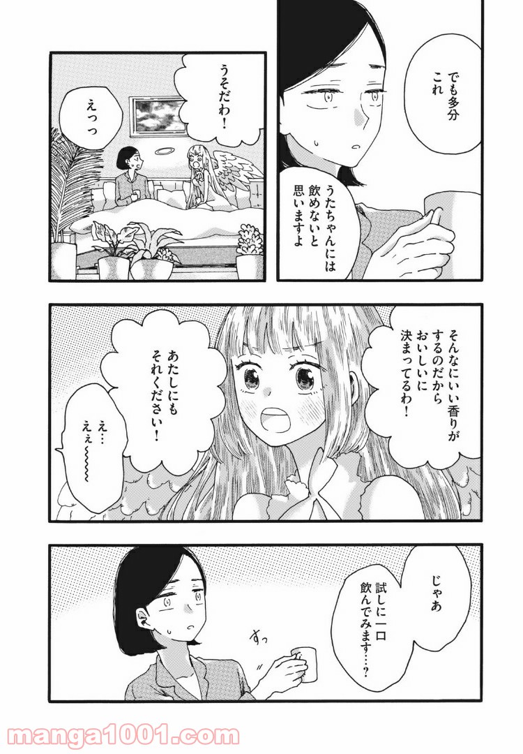 リネンの春 第19話 - Page 3