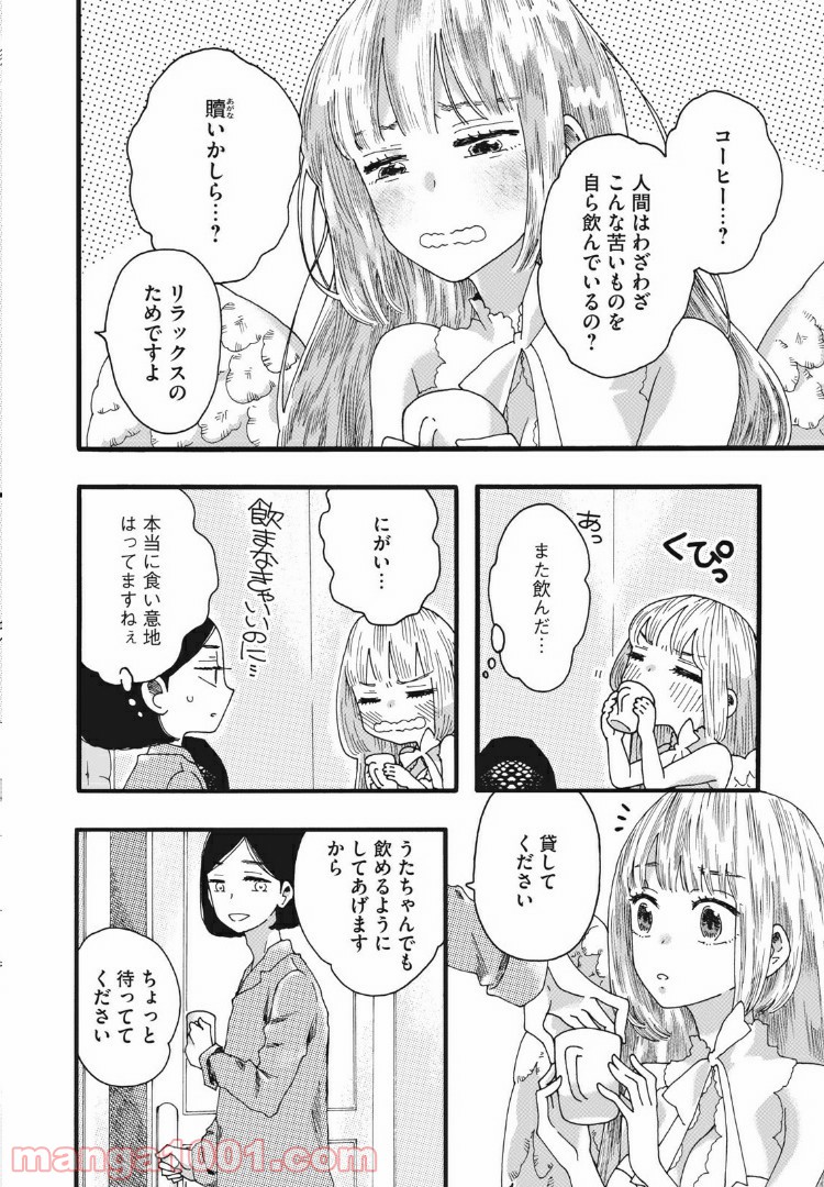 リネンの春 第19話 - Page 5