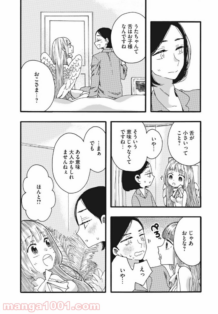 リネンの春 第19話 - Page 9