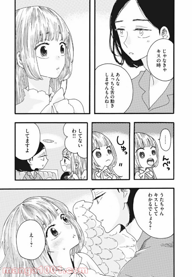 リネンの春 - 第19話 - Page 10