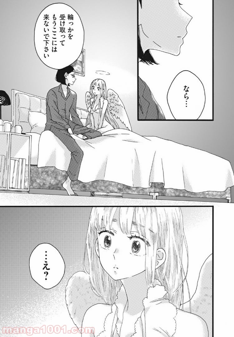 リネンの春 第28話 - Page 11