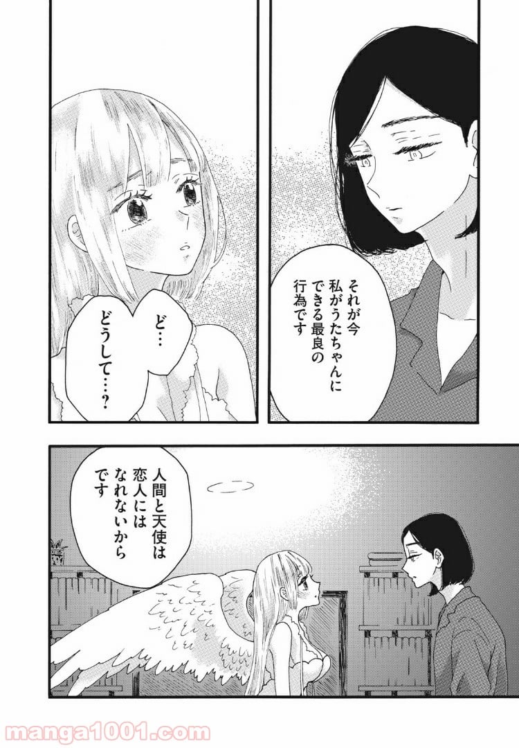 リネンの春 - 第28話 - Page 12