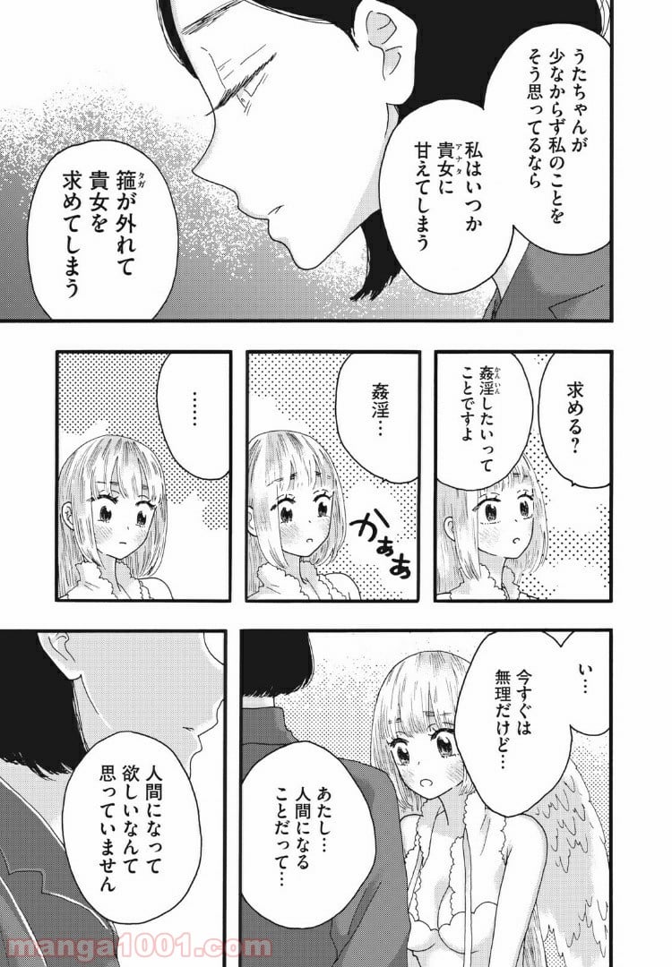 リネンの春 - 第28話 - Page 13