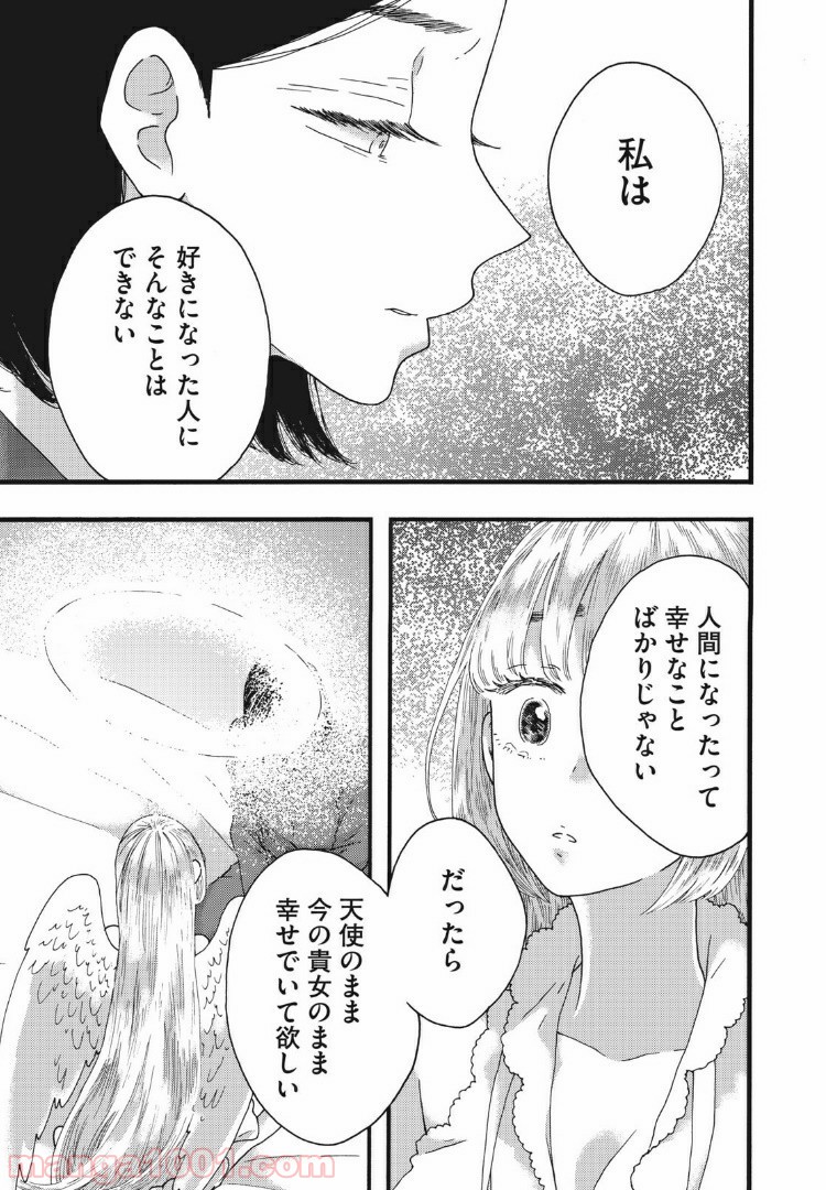 リネンの春 第28話 - Page 15