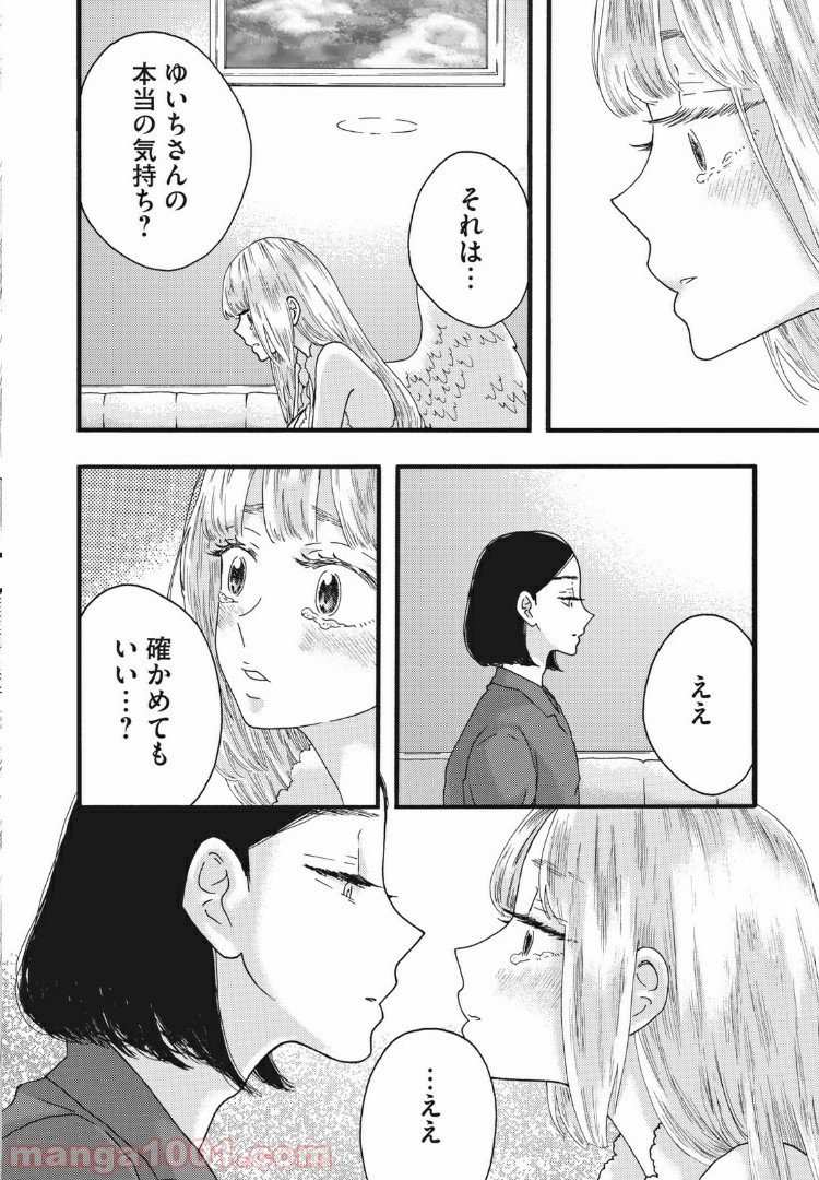 リネンの春 第28話 - Page 16