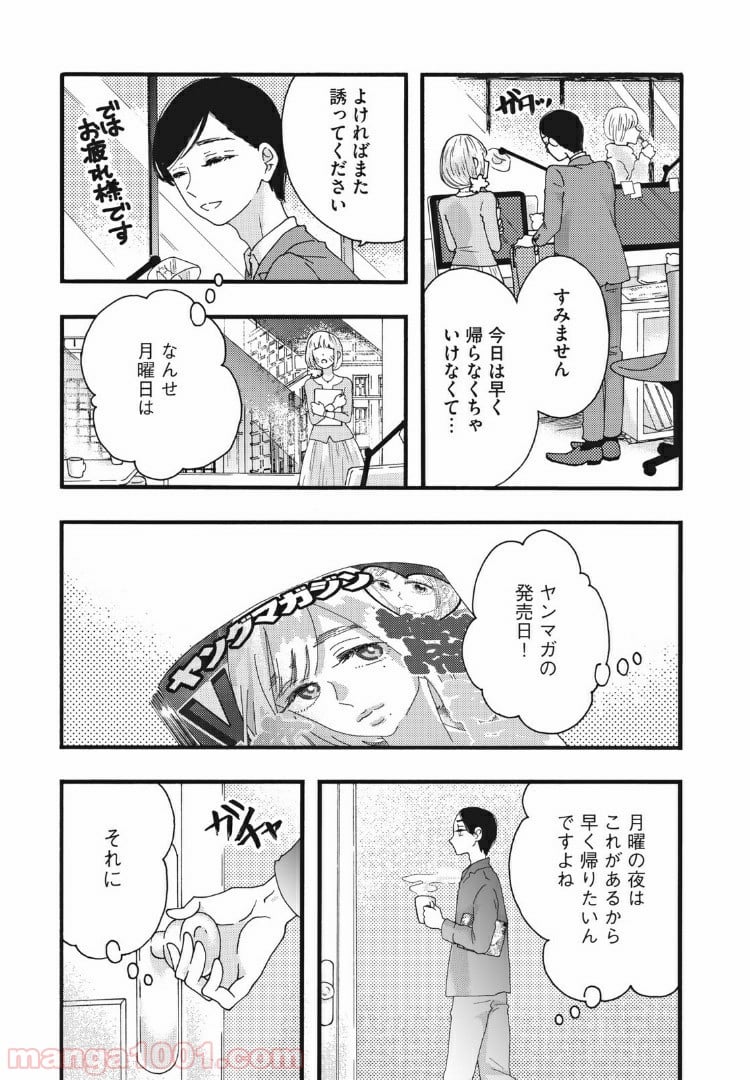 リネンの春 第28話 - Page 23