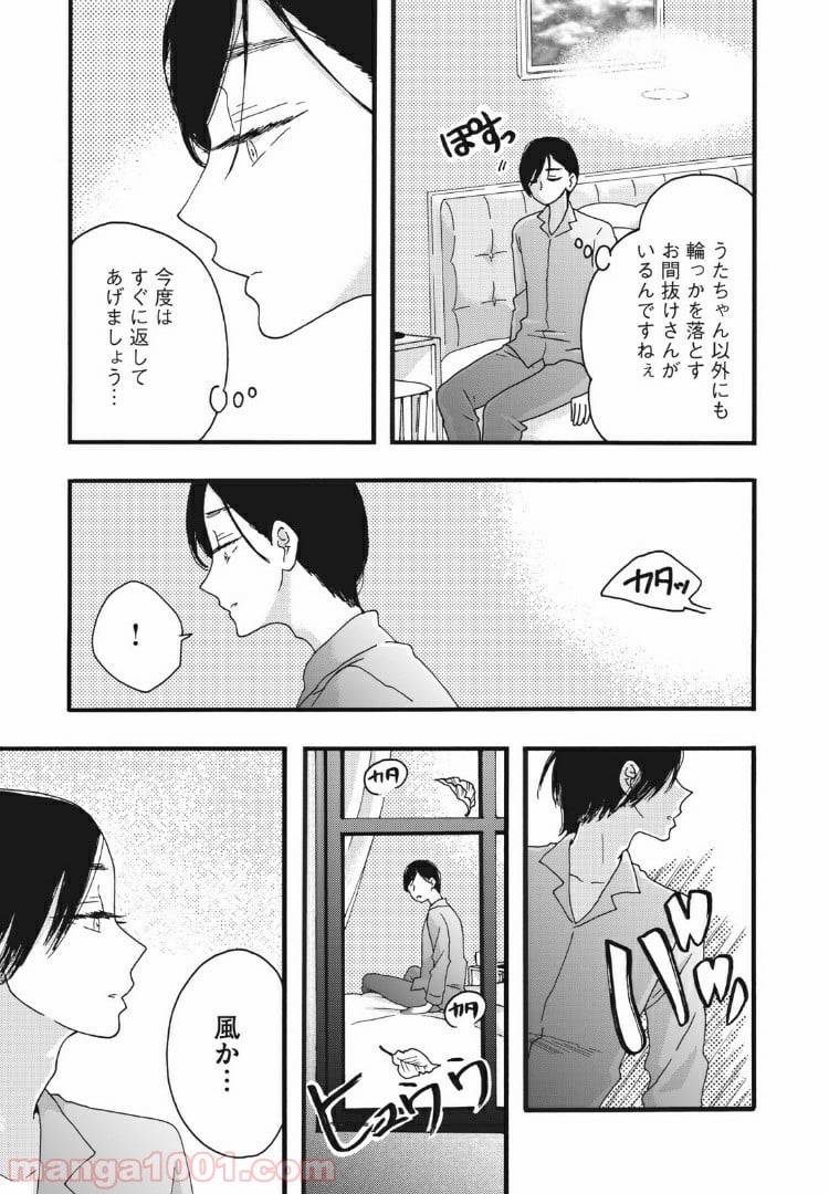 リネンの春 第28話 - Page 25