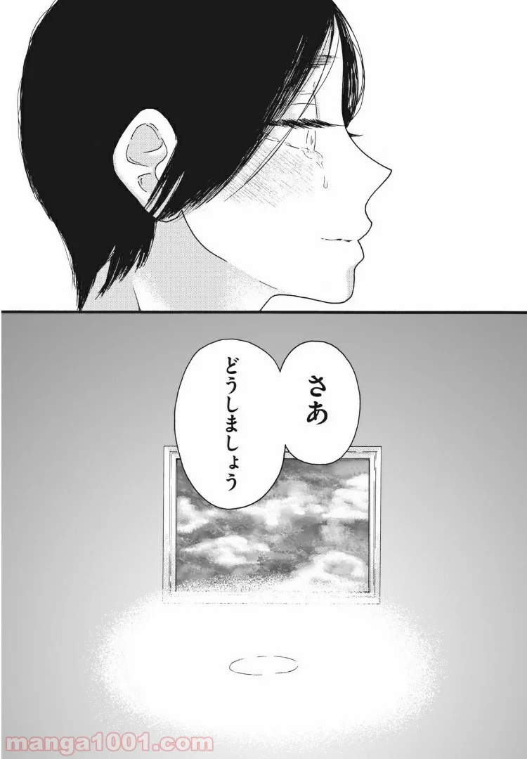 リネンの春 第28話 - Page 30