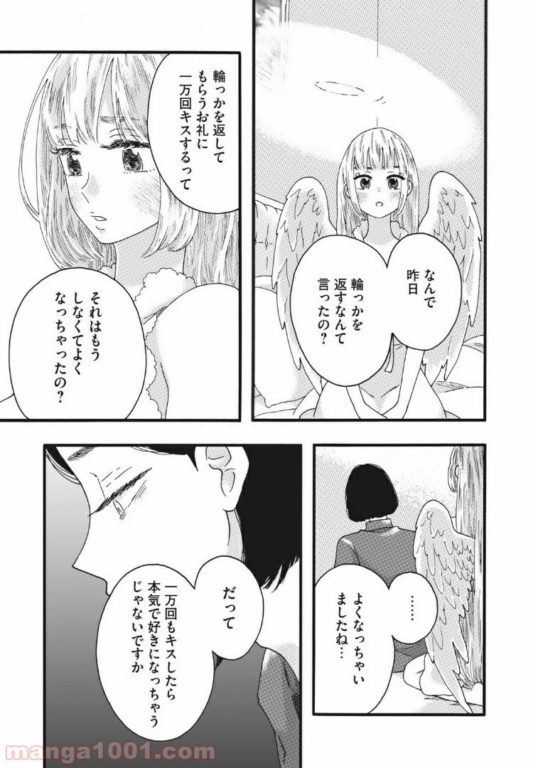 リネンの春 第28話 - Page 7