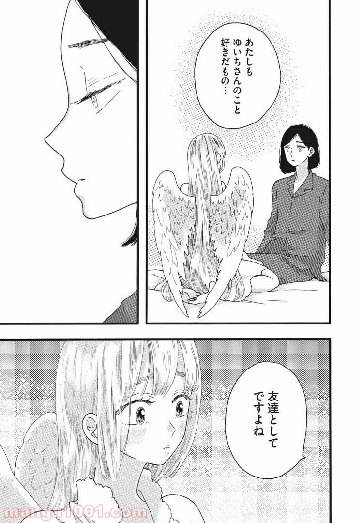 リネンの春 第28話 - Page 9