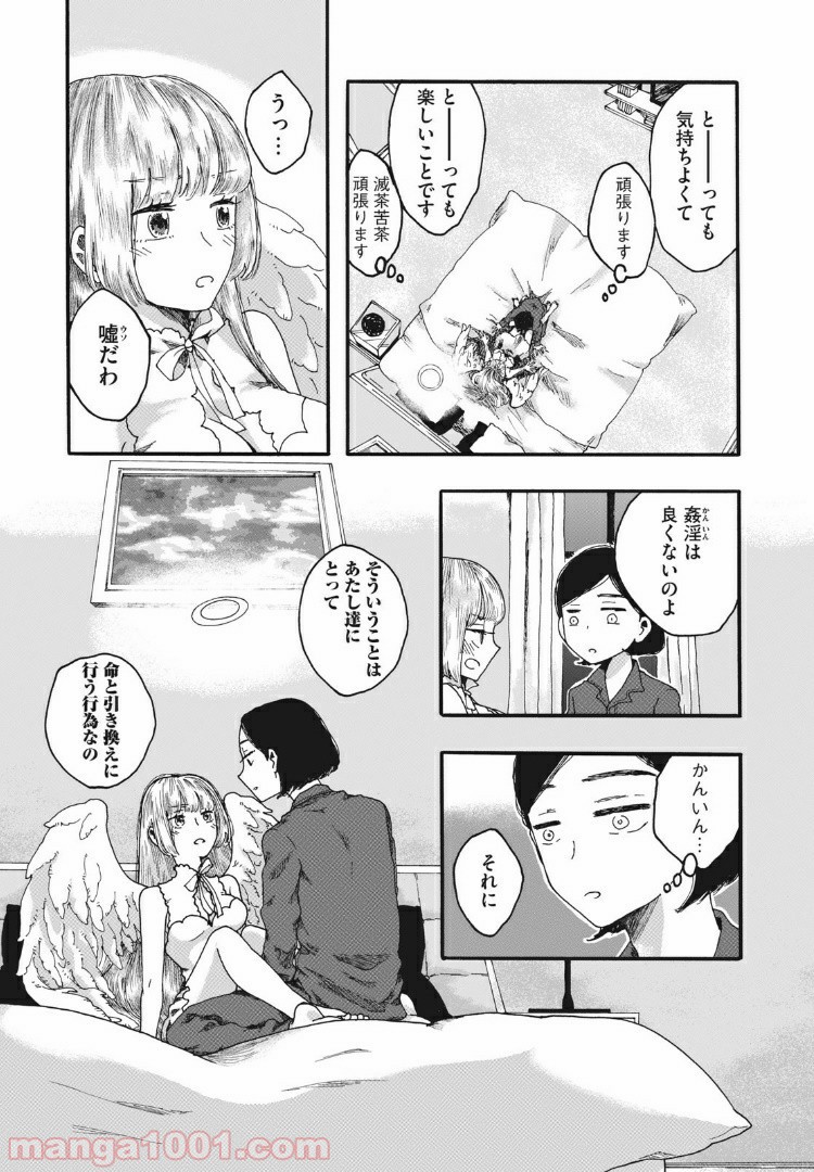 リネンの春 第2話 - Page 11