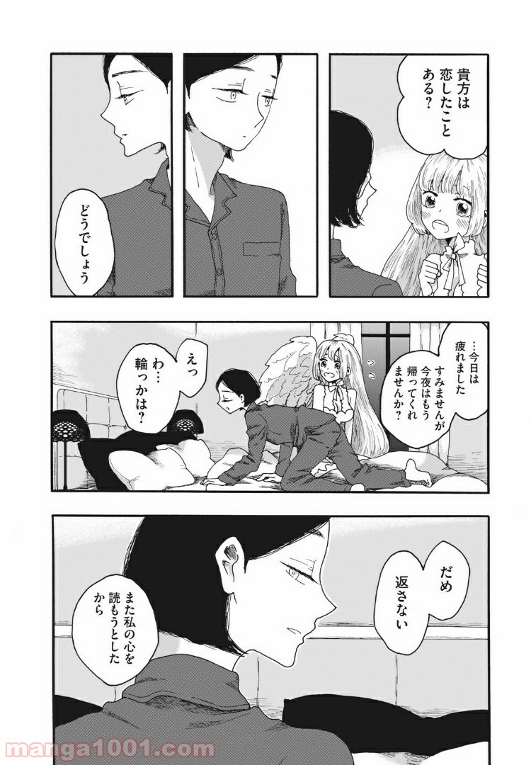 リネンの春 第2話 - Page 16