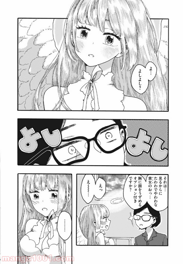 リネンの春 第2話 - Page 4